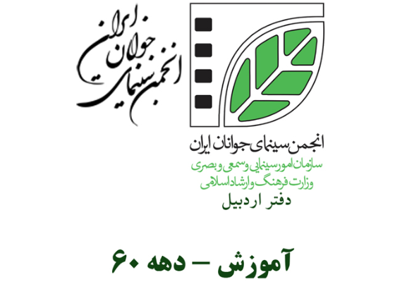 آموزش - دهه 60