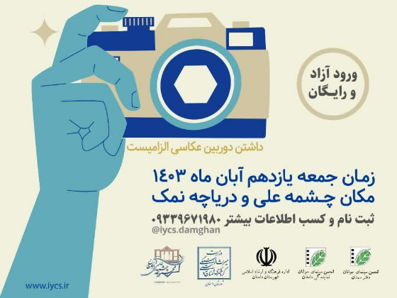 اردوی دریاچه نمک دامغان