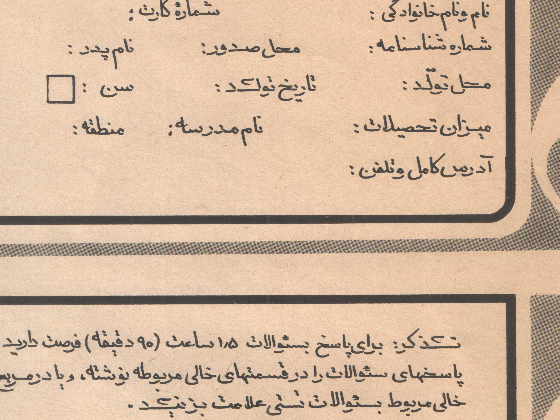 گالری  ازمونهای دهه 60