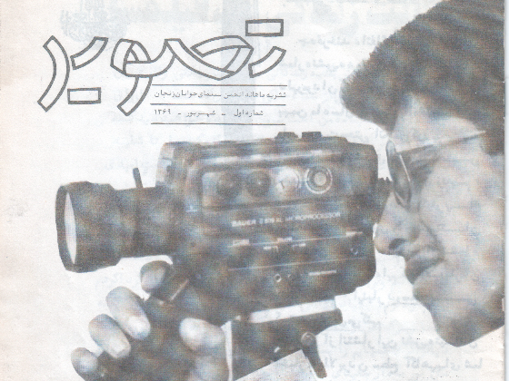 نشریه تصویر