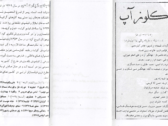 کانون فیلم ملایر دهه هفتاد و فیلم مسافر