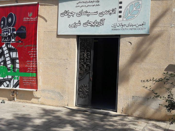 دفتر قدیمی انجمن