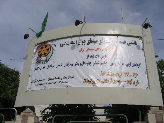 هفتمین جشنواره منطقه ای سینمای جوان  ( منطقه یک کشور ) - لرستان